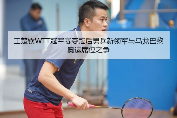wang-chu-qin-guan-jun-sai-duo-guan-hou-nan-ping-xin-ling-jun-yu-ma-long-ba-li-ao-yun-xi-wei-zhi-zheng-3-266.jpg